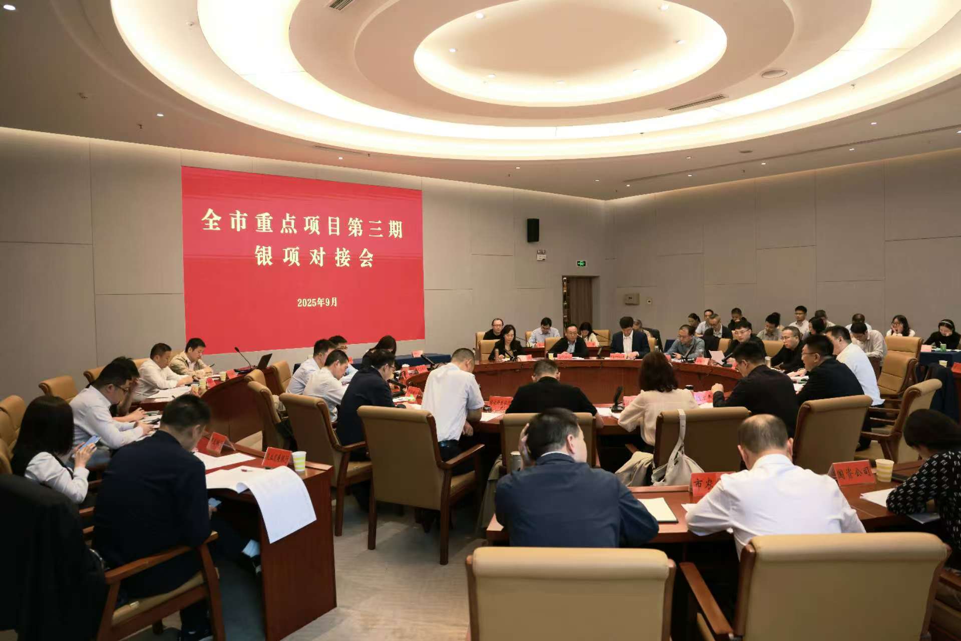 市项目建设推进中心举办全市重点项目第三期银项对接会